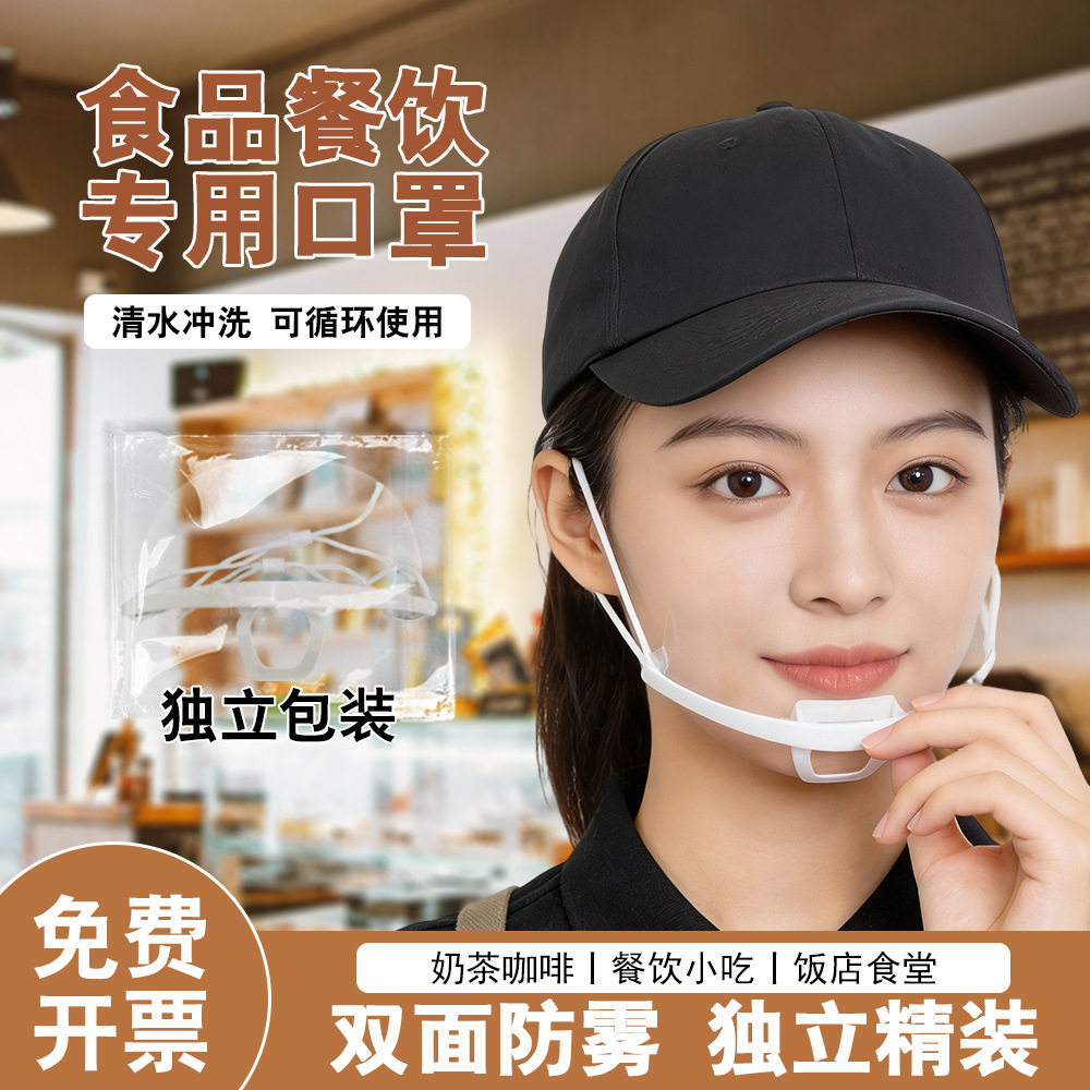 食品餐饮专用透明口罩厨房餐厅厨师食品安全防口水防飞沫防唾沫