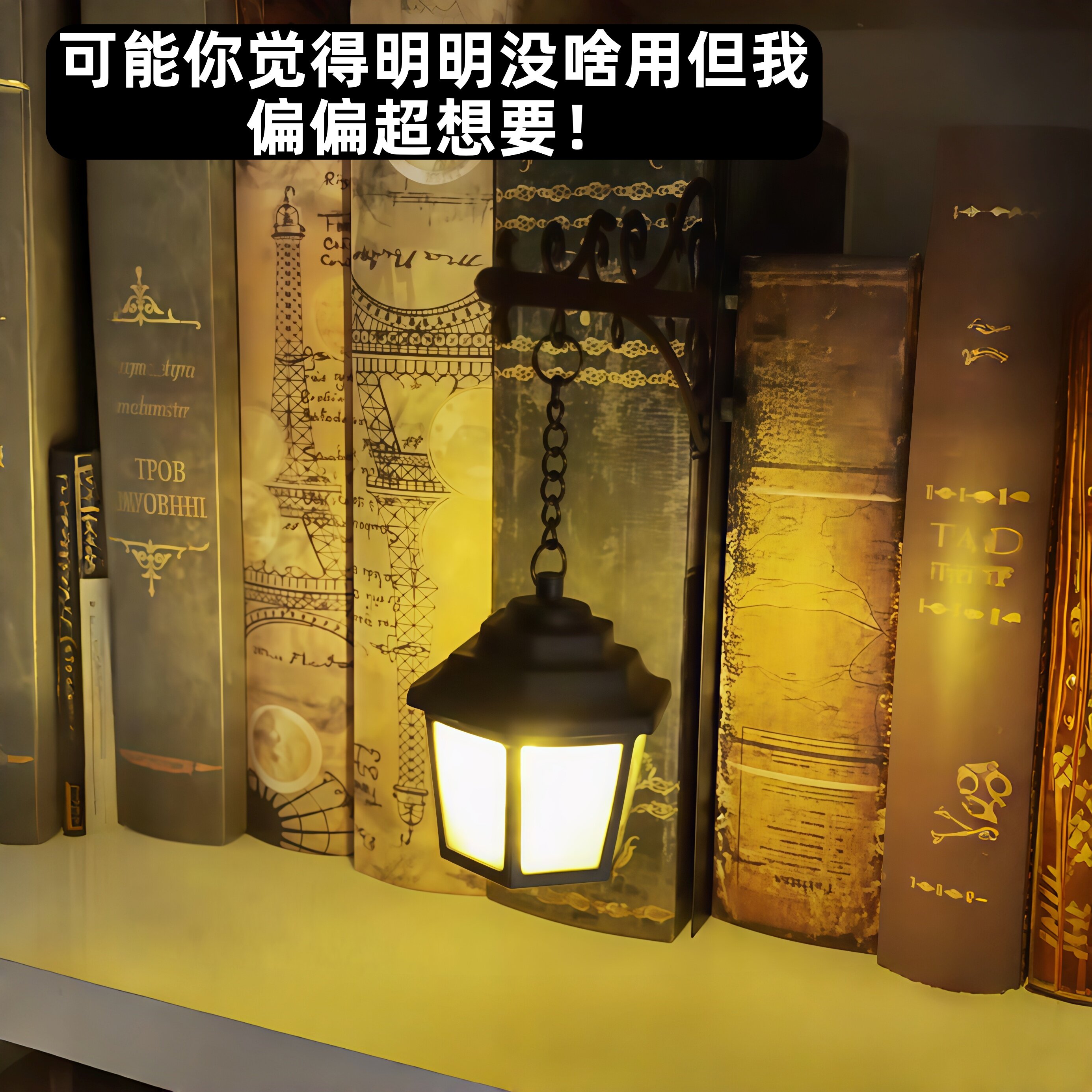 图书馆书架灯中世纪复古书夹小夜灯卧室仿古煤油灯氛围感装饰灯