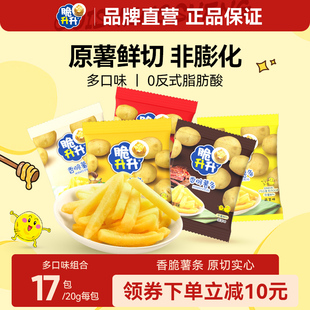 脆升升薯条20g 17包蜂蜜黄油香脆薯片脆生生休闲网红办公休闲零食