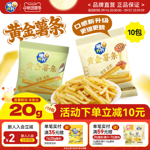 脆升升黄金薯条香脆20g小袋