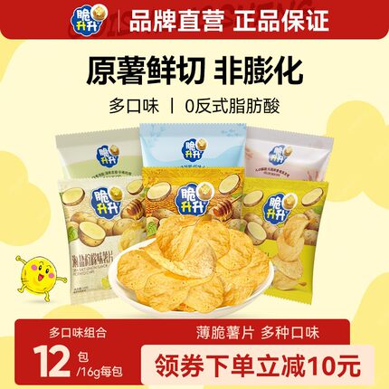 脆升升原切薄脆薯片16g小包装蜂蜜黄油休闲追剧非膨化便携带零食