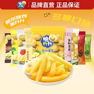 脆升升原切香脆薯条20g*20包蜂蜜黄油脆生生休闲网红办公休闲零食