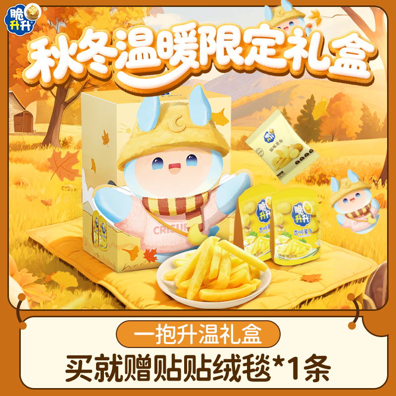 脆升升一抱升温秋季创意礼盒834g