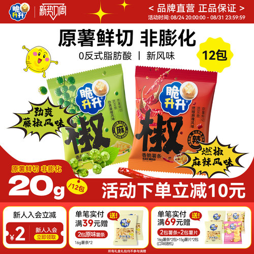 脆升升劲爽麻辣藤椒薯条20g/包