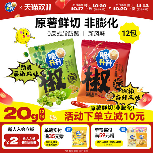 脆升升劲爽麻辣藤椒薯条20g/包