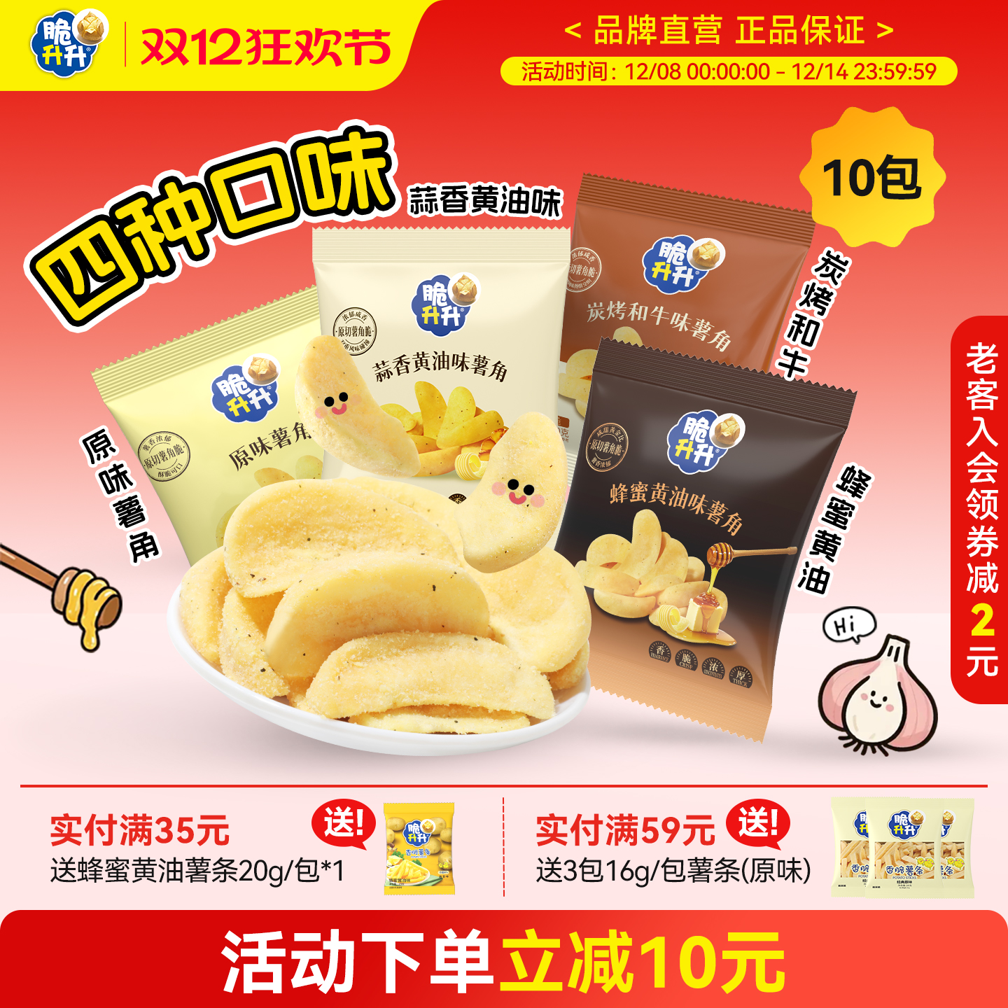 脆升升厚切薯角20g蜂蜜黄油蒜香