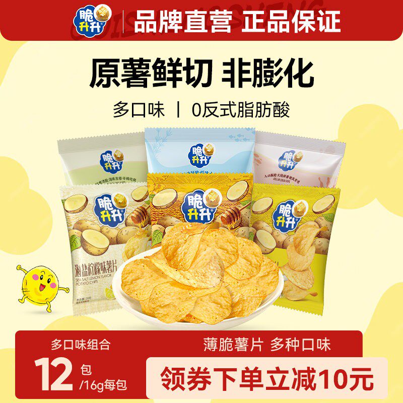 脆升升原切薄脆薯片25包蜂蜜黄油海盐烤虾休闲小零食非膨化土豆片