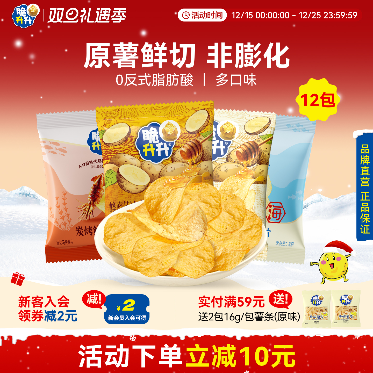 脆升升原切薄脆薯片16g小包蜂蜜黄油柠檬海盐休闲追剧非膨化零食