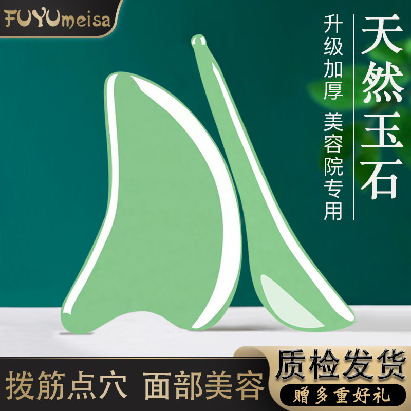 天然玉石脸部刮痧板女眼部拨筋棒面部美容按摩刮脸板背部全身通用
