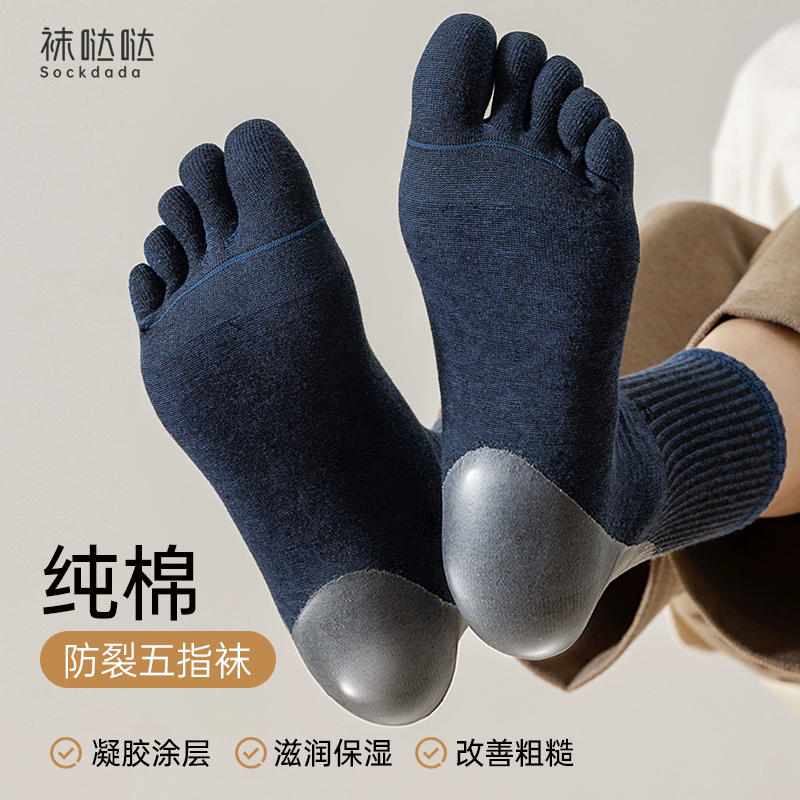 防裂五指袜子春季男脚后跟凝胶保湿防干裂抗菌防臭纯棉中筒分趾袜