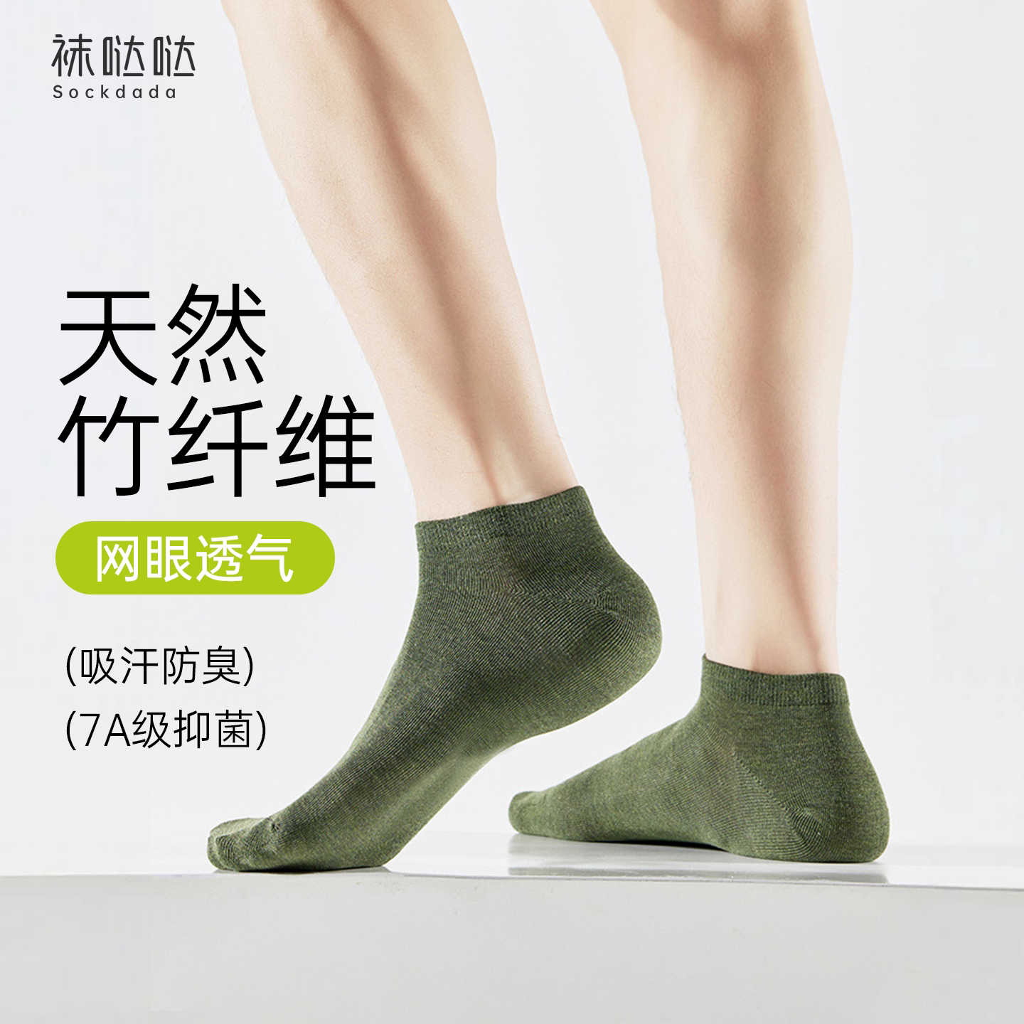 竹纤维袜子男士款春季薄款中短筒袜7A抗菌消臭吸汗透气不掉跟船袜