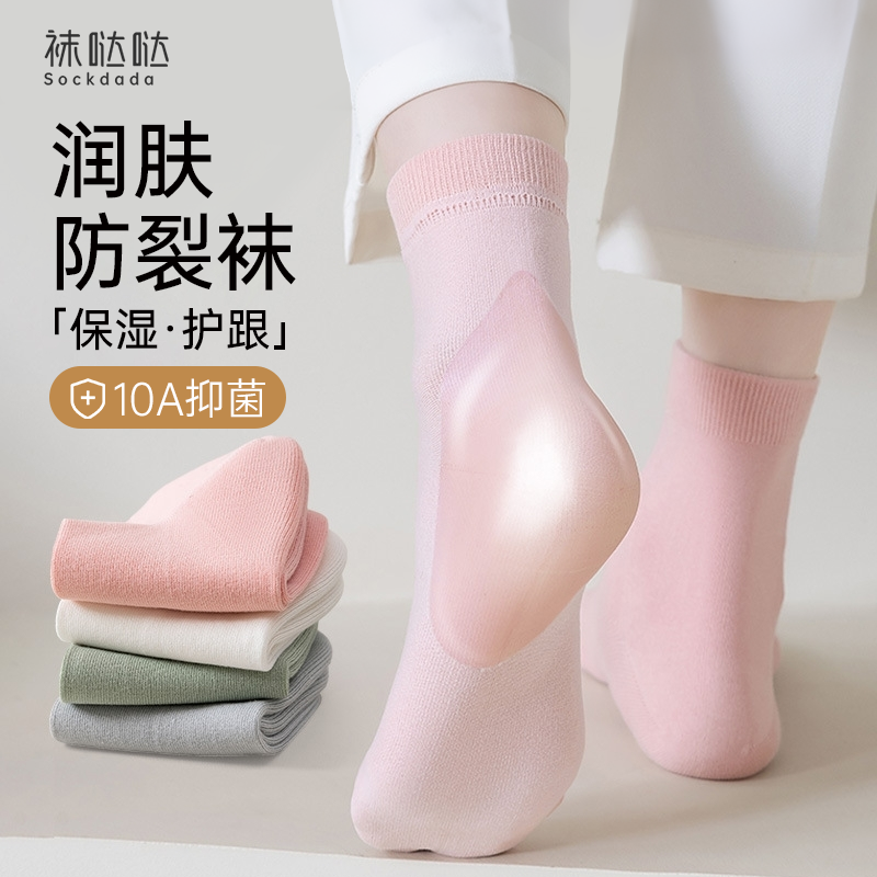女士品牌防裂袜脚后跟干裂滋润中筒袜玫瑰精油护脚跟凝胶保湿长袜