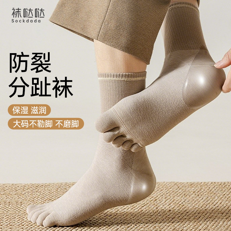 防裂五指袜子男2026新款春纯棉简约凝胶保湿脚后跟干裂防臭中筒袜