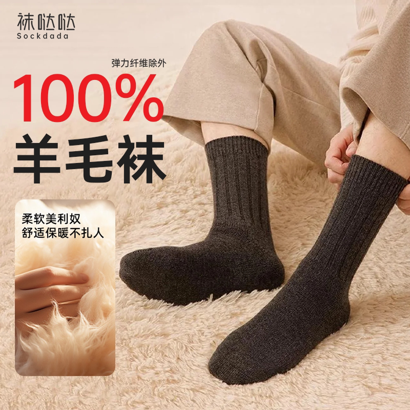 新款美利奴羊毛袜男款纯羊毛加厚中筒春季透气保暖防起球纯色袜子