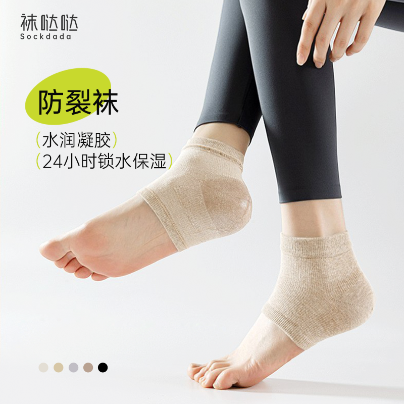 防裂袜子男女款春秋季纯色防臭防干裂保湿防护袜套脚后跟保护袜套
