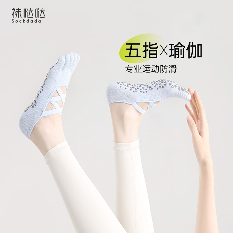 五指瑜伽袜子普拉提专业防滑女室内训练专用纯棉舞蹈健身分趾船袜