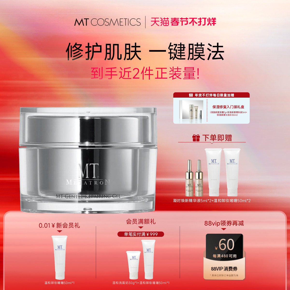 MT METATRON【春节不打烊】舒缓修复涂抹面膜院线日本官方正品女