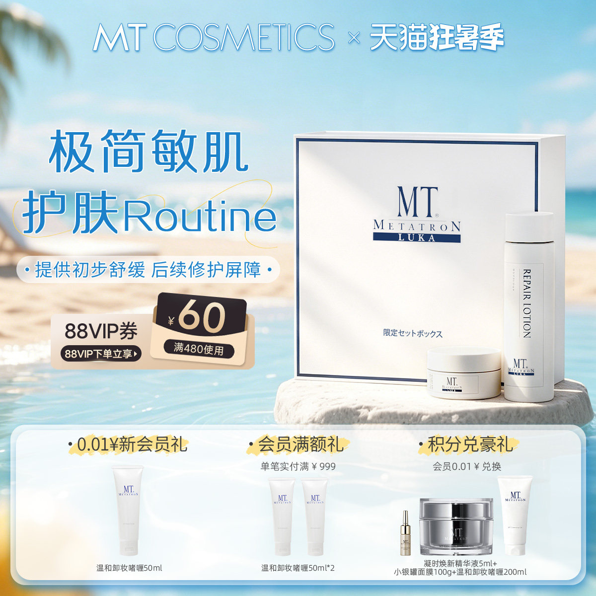 MT METATRON【88消费券】卢卡修护面霜30g+卢卡化妆水120ml舒缓