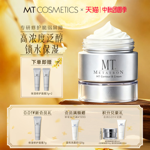 MT METATRON【中秋季】官方保湿修复面霜修护正品女护肤官方