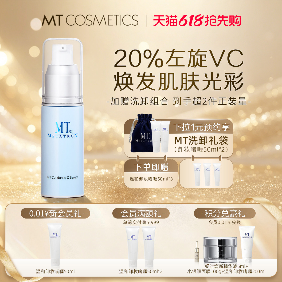 MT METATRON【618抢先购】维C精华液左旋VC面部控油日本官方女用