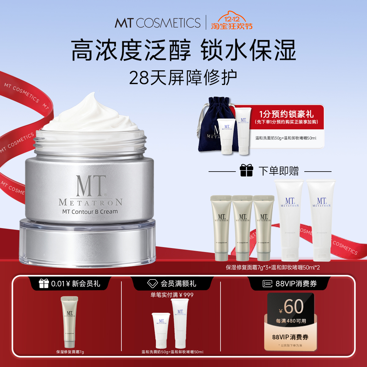 院线推荐 高保湿强修复