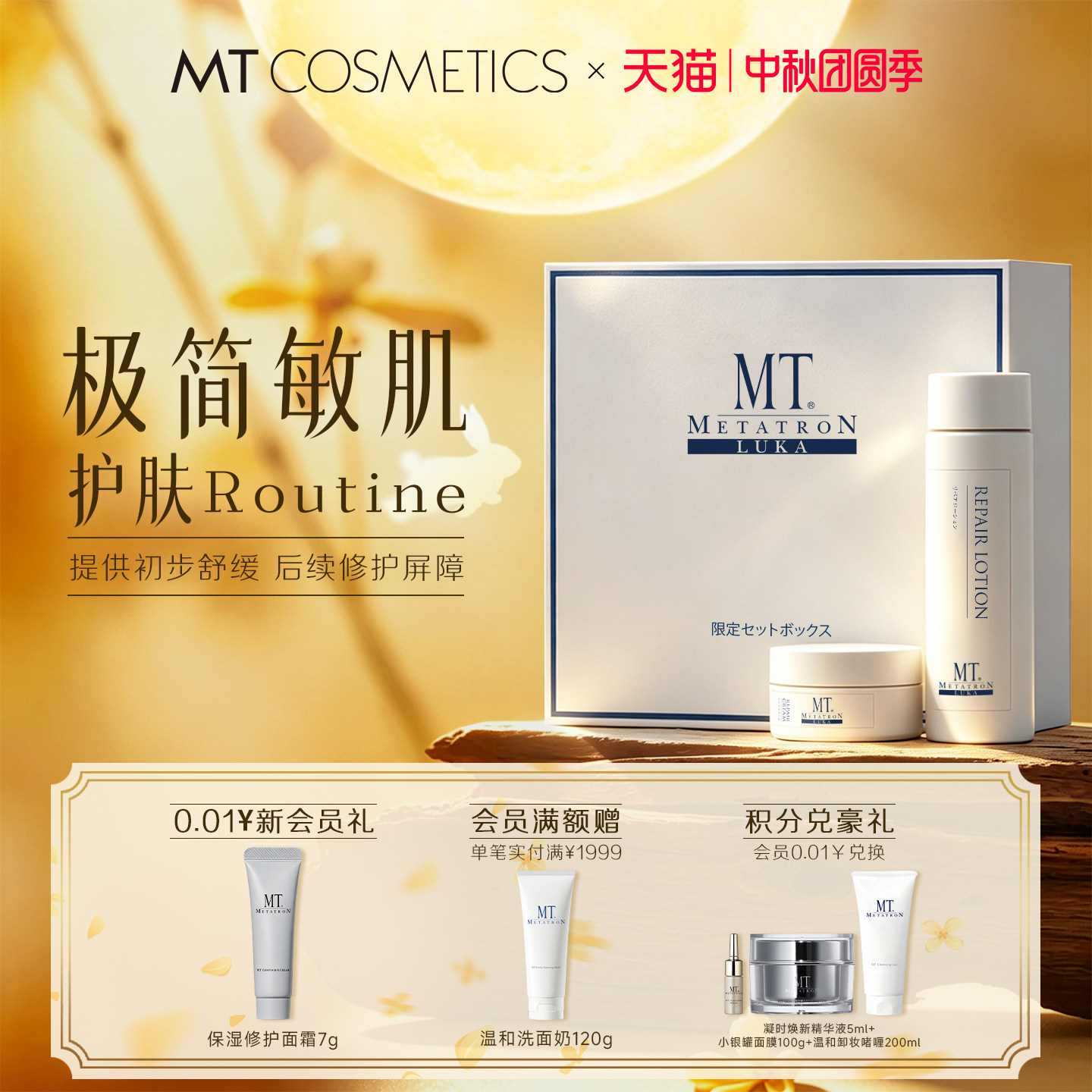 MT METATRON【中秋季】卢卡修护面霜30g+卢卡化妆水120ml舒缓套盒