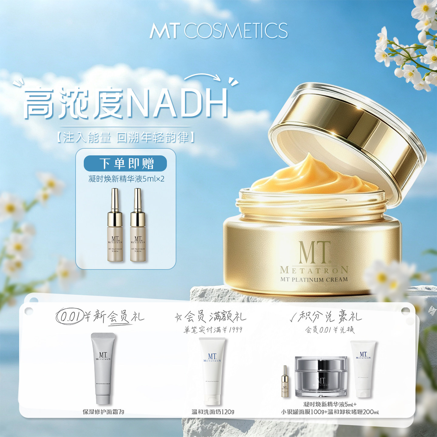 MT METATRON【超级88】凝时焕新面霜紧致乳霜官方正品女护肤