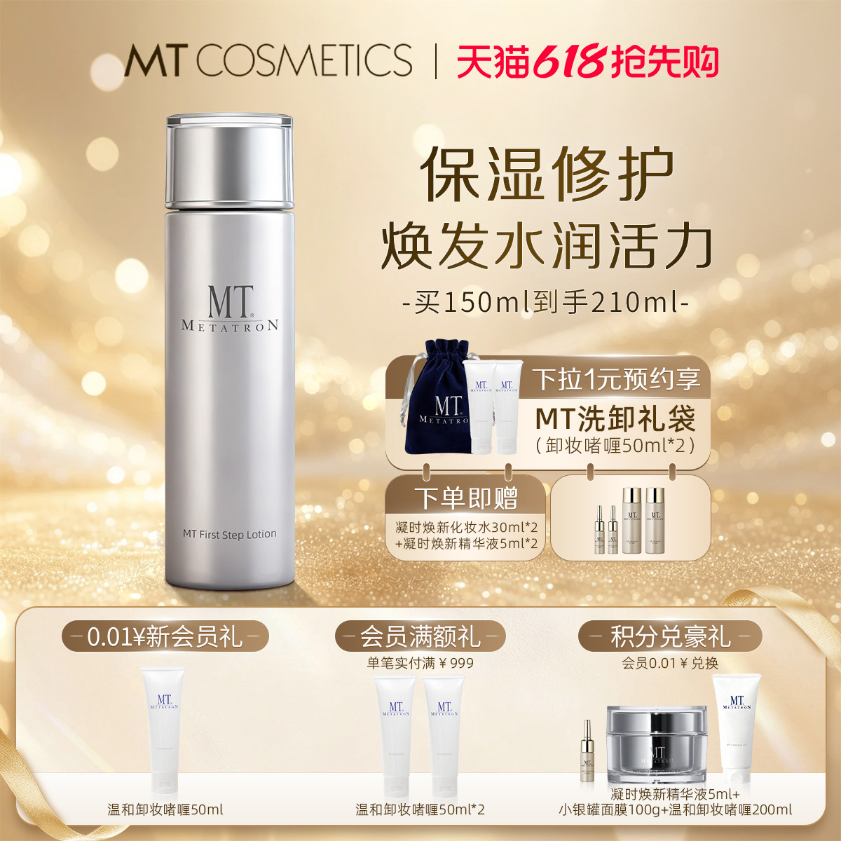 MT METATRON【618抢先购】保湿修复化妆水爽肤水官方正品装120ml