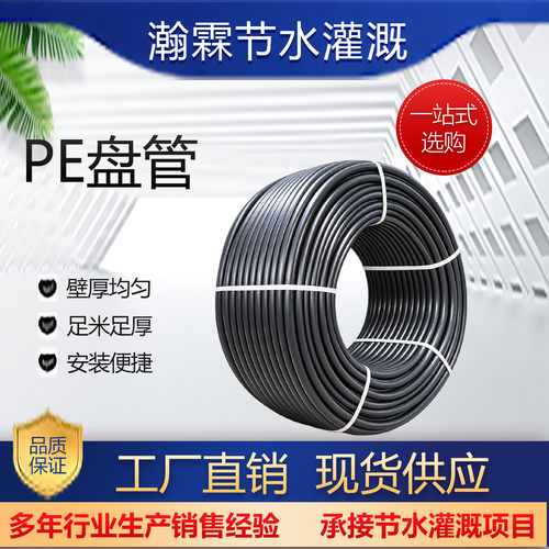PE灌溉管农用滴灌微喷大棚盘管