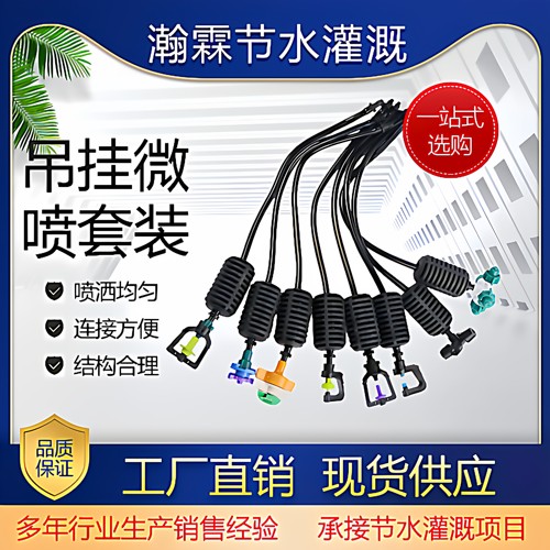 大棚360°旋转防滴倒挂微喷头