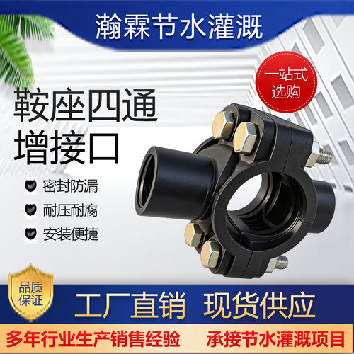 PE鞍座增接口四通阀接头