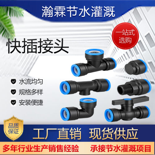 PP快插接头气动水管直通三通