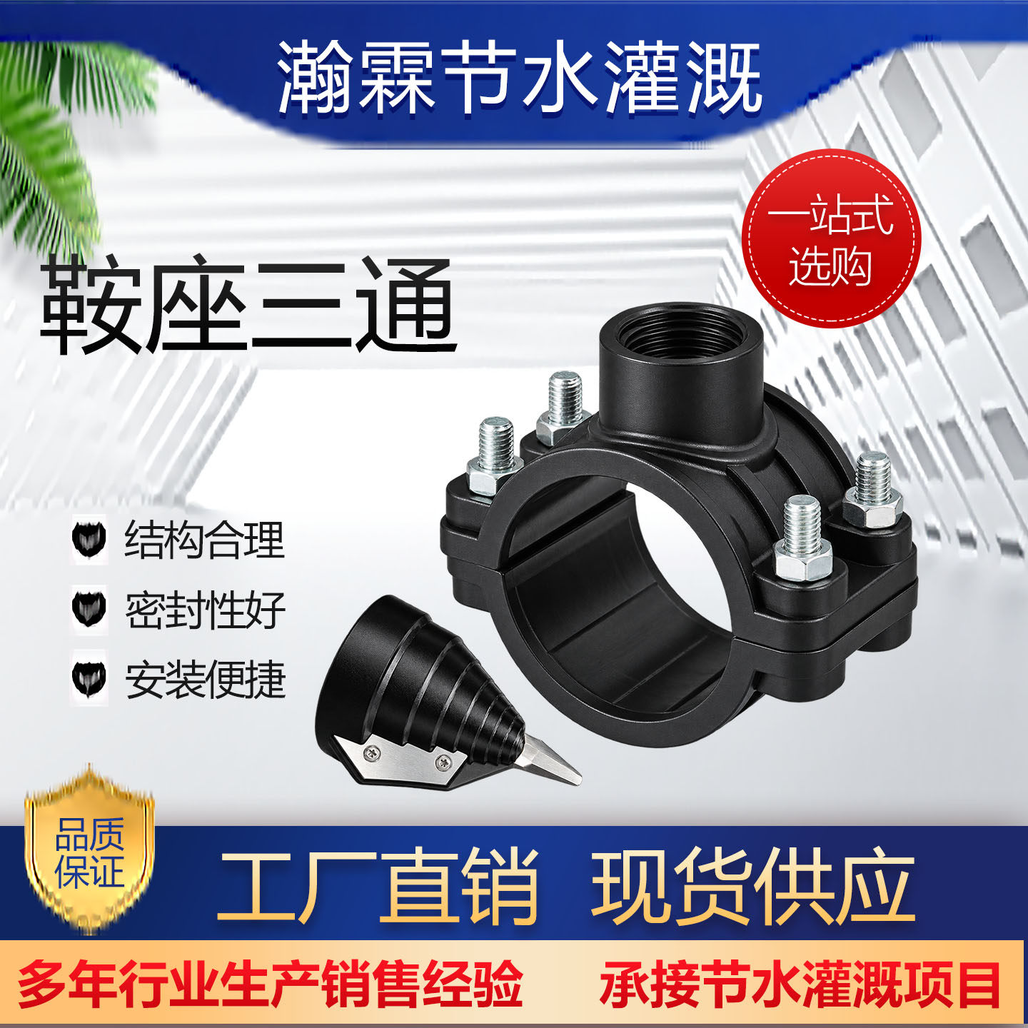 正品铂莱斯特鞍座三通分水三通PE管增接口农业灌溉水管快速连接件