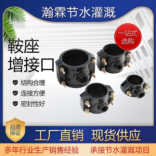 PE鞍座增接口三通阀接头