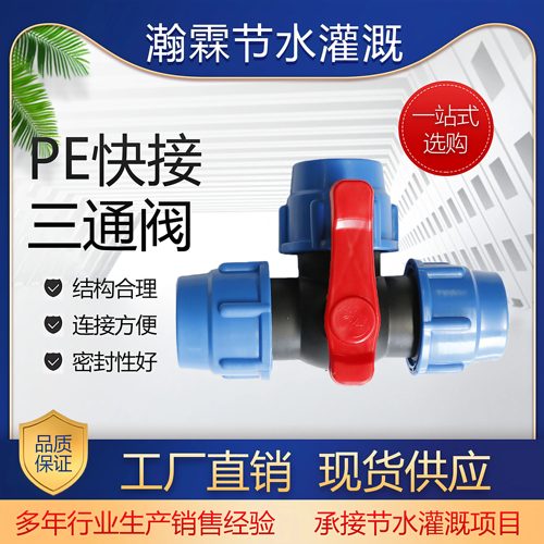 快接三通阀带开关4分6分