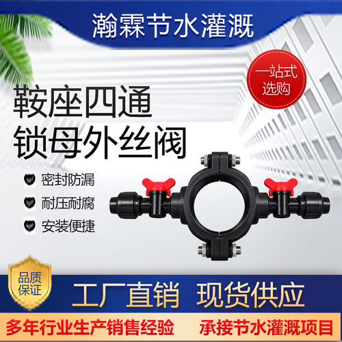鞍座四通PE管件增接口阀接头