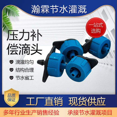 可拆式压力补偿稳流滴头