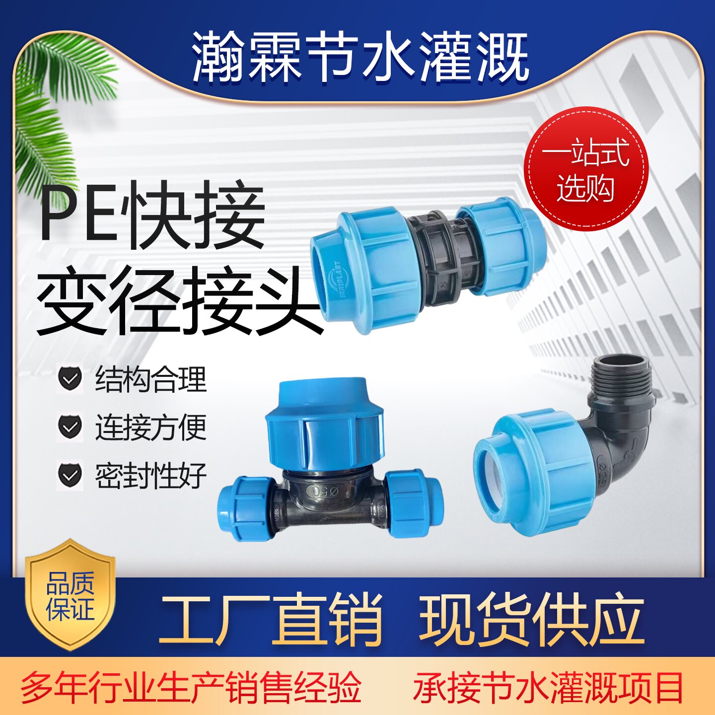 高承压异径PE灌溉管硬管快速接头图片