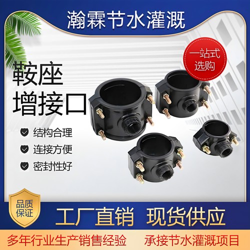 PE鞍座增接口三通阀接头