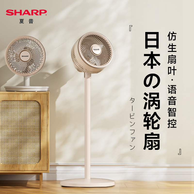 夏普2025新款空气循环扇家用电风扇轻音立式智能落地扇