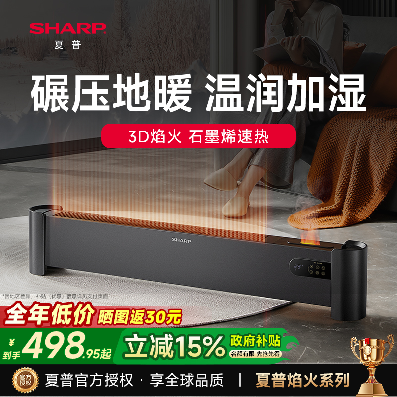 夏普踢脚线取暖器净化加湿