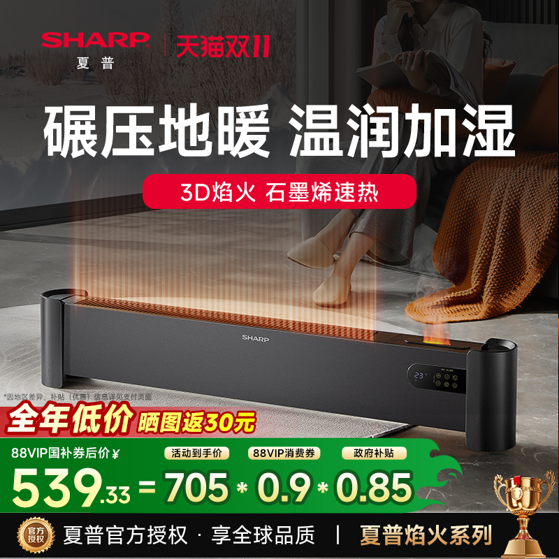 夏普踢脚线取暖器净化加湿