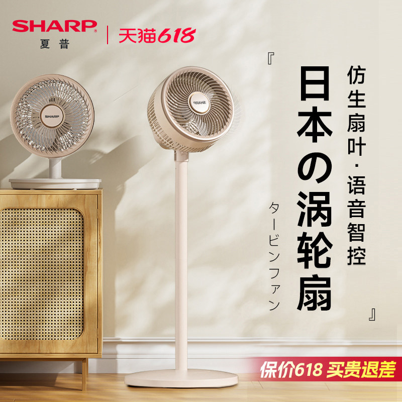 夏普2026新款空气循环扇家用卧室电风扇轻音立式台式智能落地扇