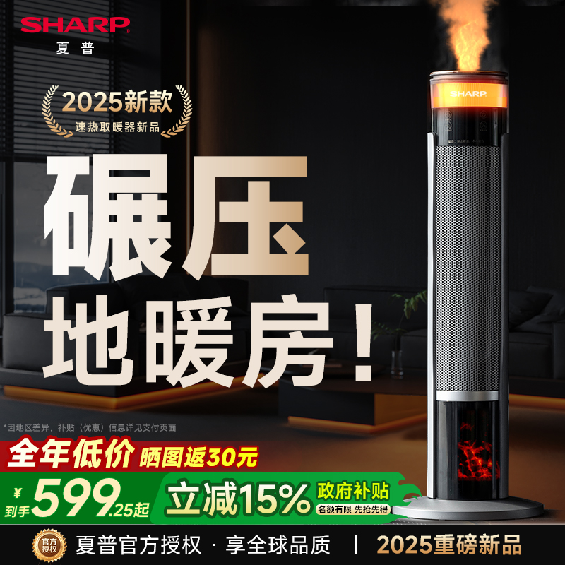 夏普新款暖风机3D炭火语音加湿