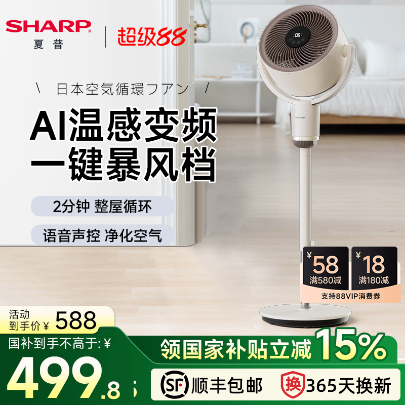 夏普空气循环扇3D摇头
