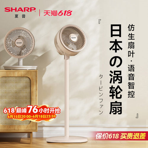 【TOP旗舰款】夏普空气循环扇