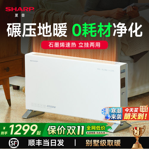 夏普取暖器石墨烯+粒子群净化