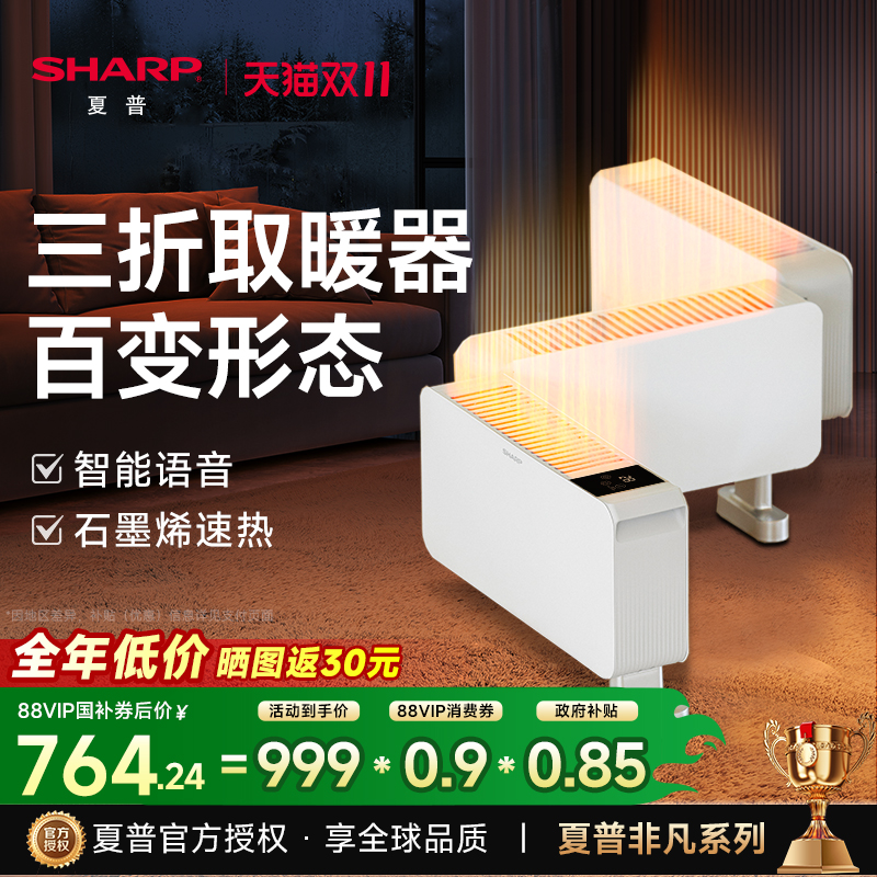 【旗舰】夏普三折叠踢脚线取暖器
