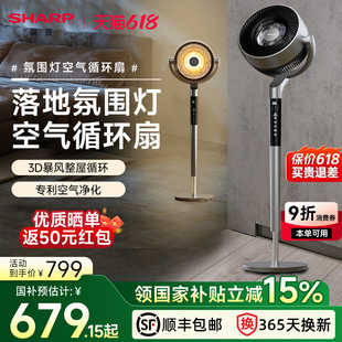 智能落地氛围灯电风扇 夏普空气循环扇家用轻音立式