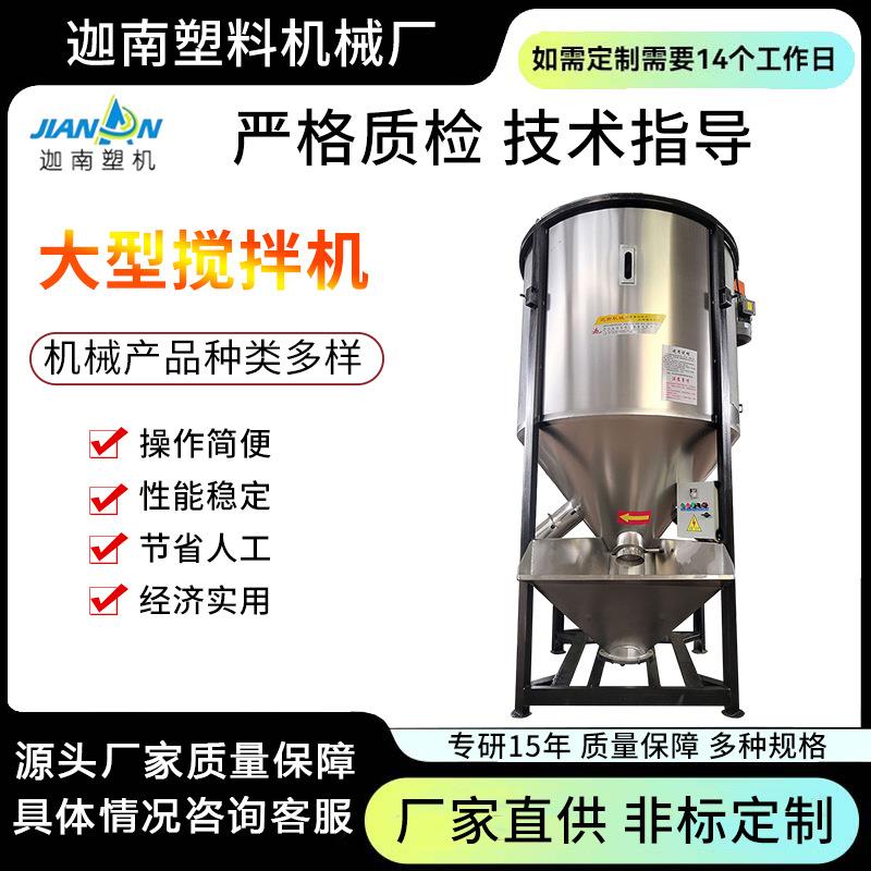 大型塑料拌料机立式降解颗粒加热不锈钢立式螺旋拌料机烘干机
